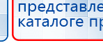 Пояс электрод купить в Приморско-ахтарске, Выносные электроды купить в Приморско-ахтарске, Дэнас официальный сайт denasdoctor.ru